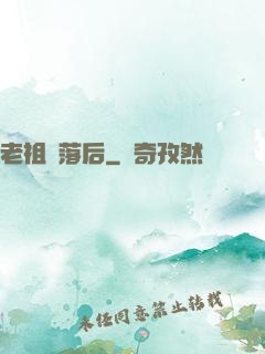 老祖隕落后