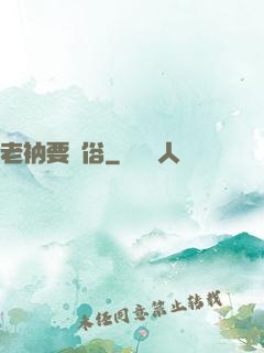 老衲要還俗