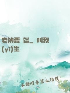 老衲要還俗