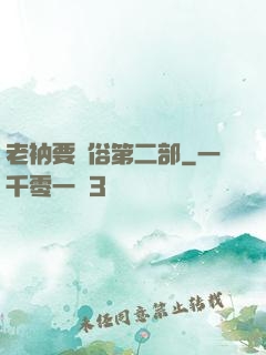 老衲要還俗第二部