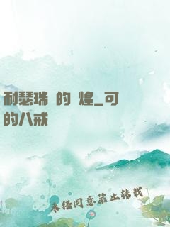 耐瑟瑞爾的輝煌
