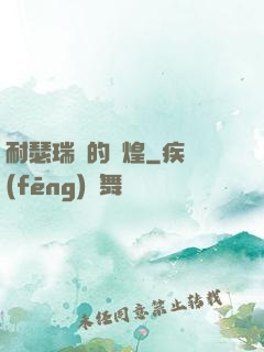 耐瑟瑞爾的輝煌
