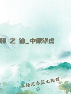 聊齋之劍仙