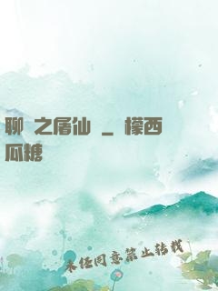 聊齋之屠仙記