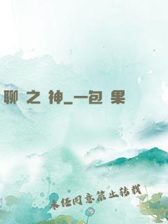 聊齋之煉神