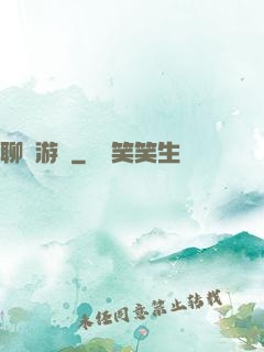 聊齋游記