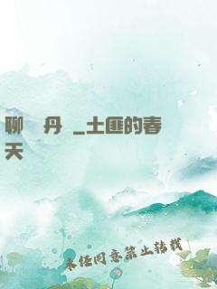聊齋煉丹師
