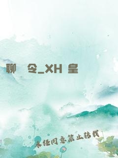聊齋縣令