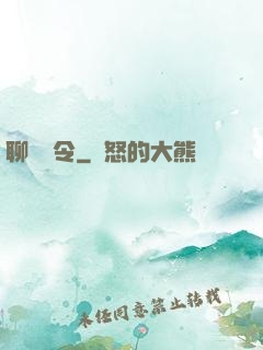 聊齋縣令