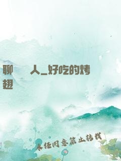 聊齋說書人