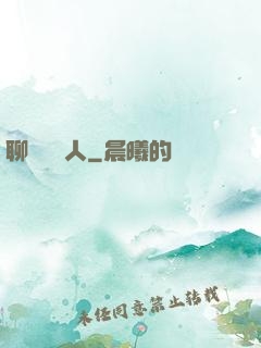 聊齋說書人