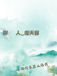 聊齋說書人