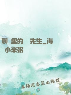 聊齋里的陰陽先生
