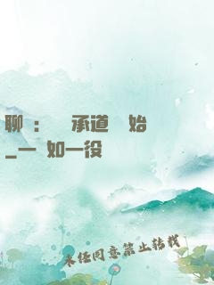 聊齋：從繼承道觀開始