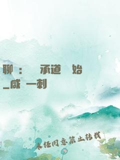 聊齋：從繼承道觀開始