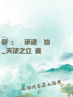 聊齋：從繼承道觀開始