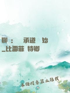 聊齋：從繼承道觀開始