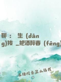 聊齋：書生當(dāng)拔劍