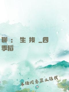 聊齋：書生當拔劍