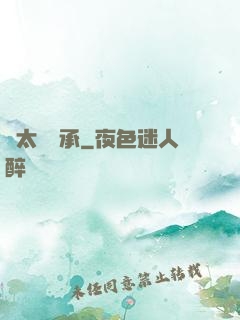 聞太師傳承