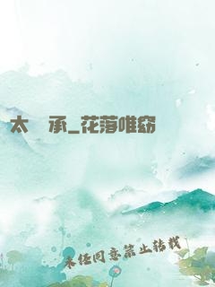 聞太師傳承
