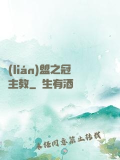 聯(lián)盟之冠軍主教