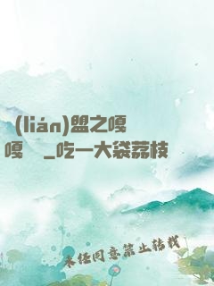 聯(lián)盟之嘎嘎亂殺
