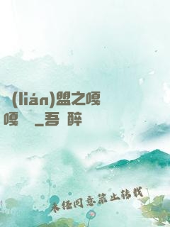 聯(lián)盟之嘎嘎亂殺
