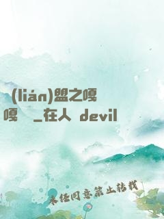 聯(lián)盟之嘎嘎亂殺
