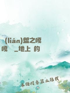 聯(lián)盟之嘎嘎亂殺