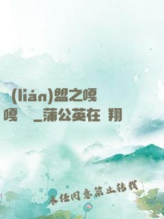 聯(lián)盟之嘎嘎亂殺