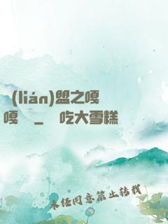 聯(lián)盟之嘎嘎亂殺