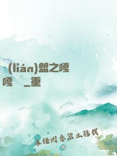 聯(lián)盟之嘎嘎亂殺