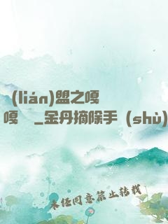 聯(lián)盟之嘎嘎亂殺