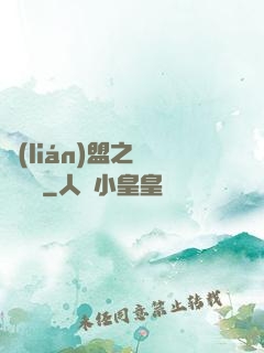 聯(lián)盟之臥龍軍師