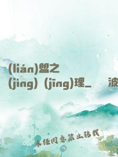 聯(lián)盟之電競(jìng)經(jīng)理