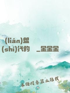 聯(lián)盟舊時(shí)代的殘黨