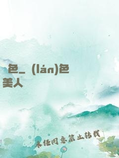 聲色
