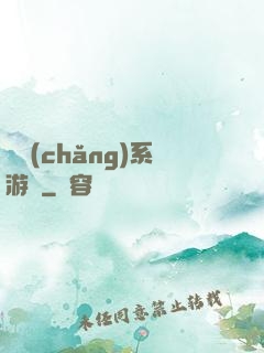 職場(chǎng)系游戲