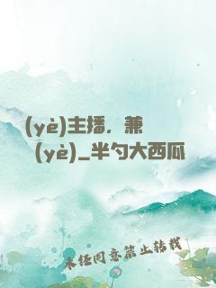職業(yè)主播，兼職職業(yè)