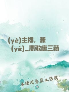 職業(yè)主播，兼職職業(yè)