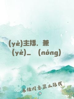 職業(yè)主播，兼職職業(yè)