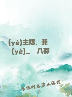 職業(yè)主播，兼職職業(yè)