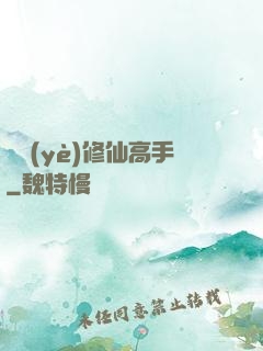 職業(yè)修仙高手