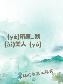 職業(yè)玩家