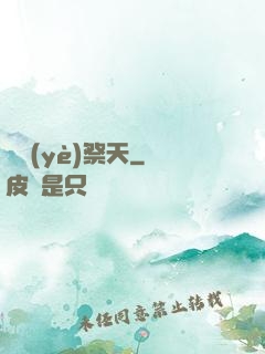 職業(yè)祭天