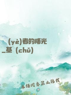職業(yè)者的曙光