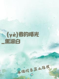 職業(yè)者的曙光