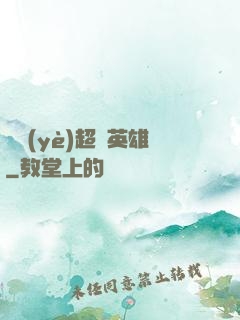 職業(yè)超級英雄