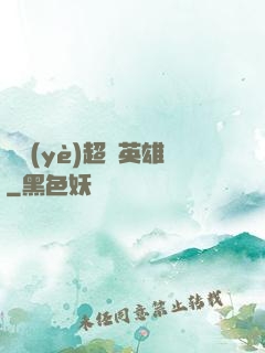 職業(yè)超級英雄